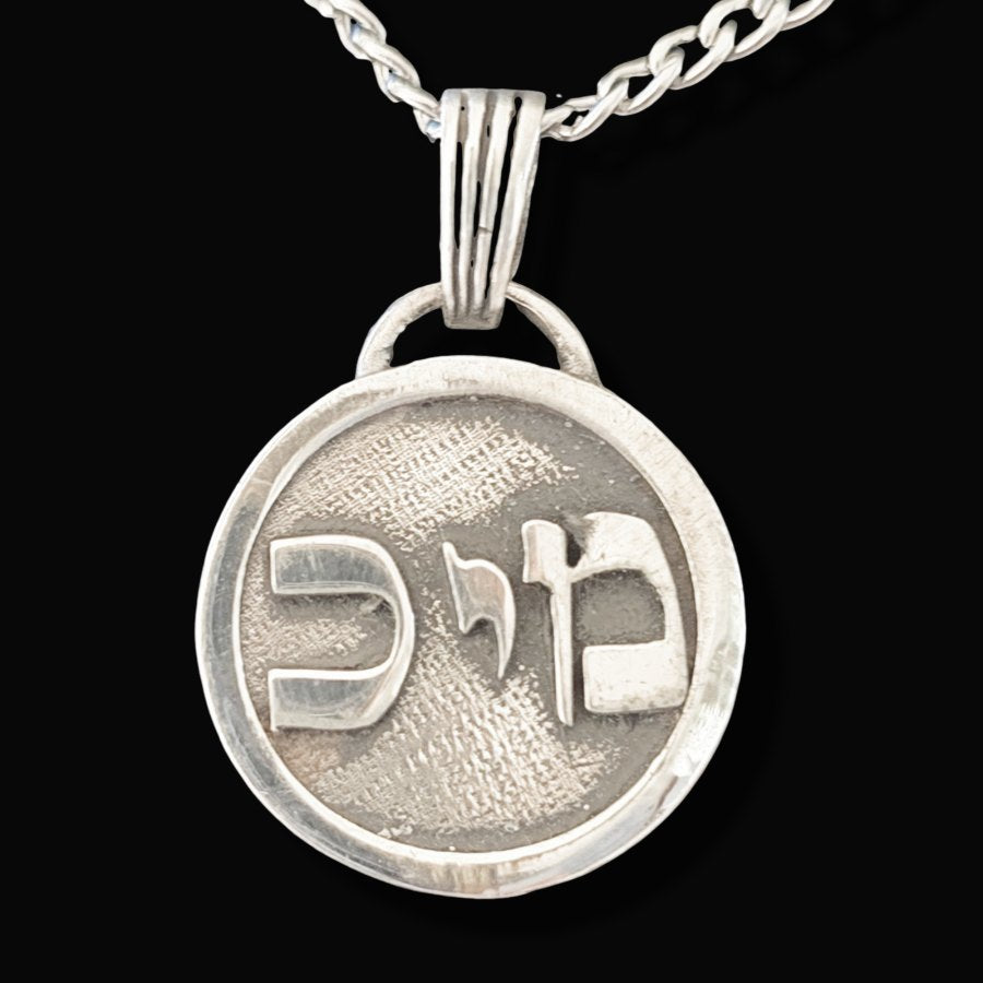 I said Kabbalah Revealing the Hidden Kaf Yod Mem NAME OF GOD 42 MIKAEL in Silver 2.5 Cm 9 Gr Art 1773 - Bricks Masons